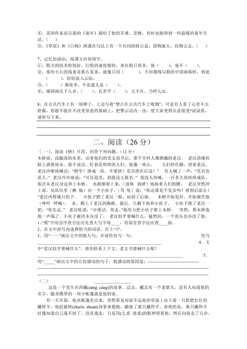 2019-2020年五年级语文期末测试卷及答案.doc_第2页