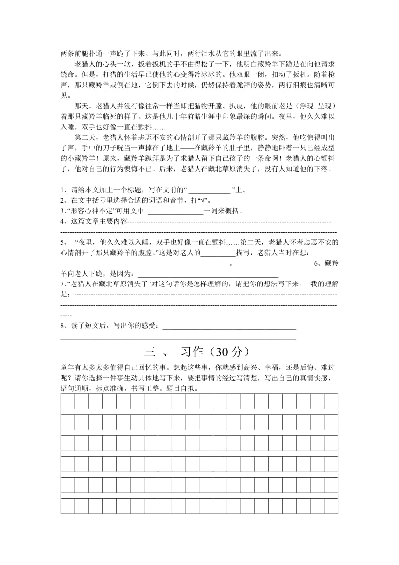 2019-2020年五年级语文期末测试卷及答案.doc_第3页