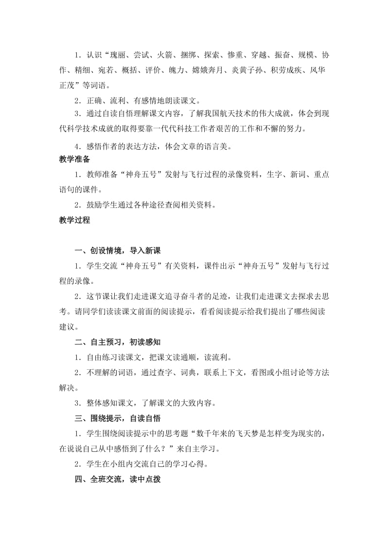 2019-2020年鲁教版五年级下册《十六年前的回忆》WORD教案.doc_第3页