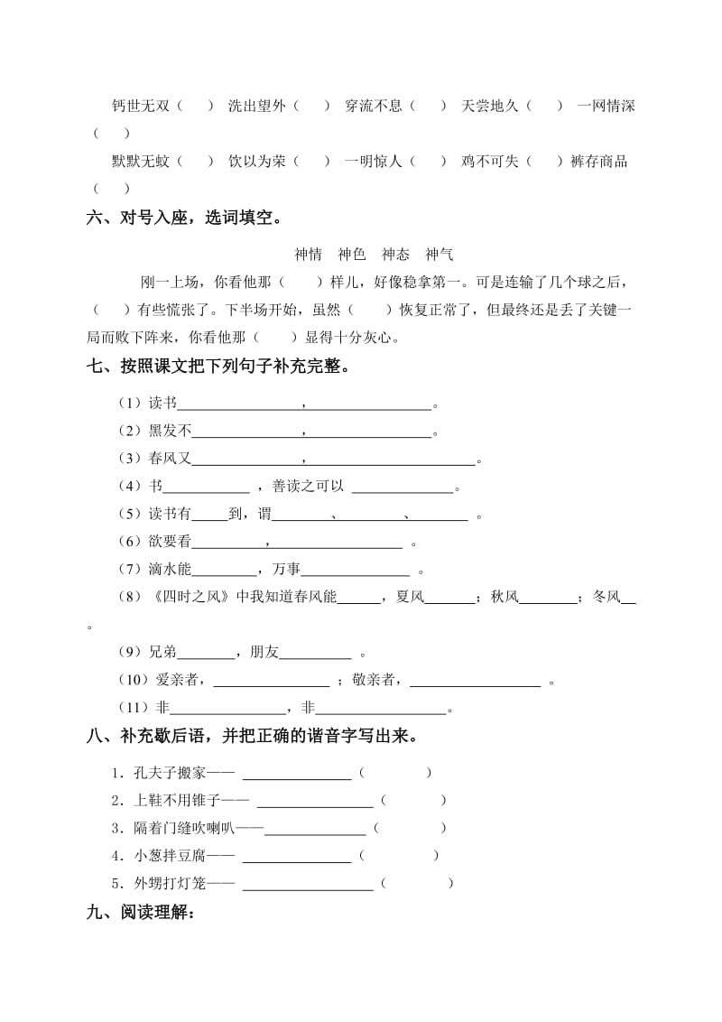 2019-2020年五年级语文上册11月考检测试题.doc_第2页