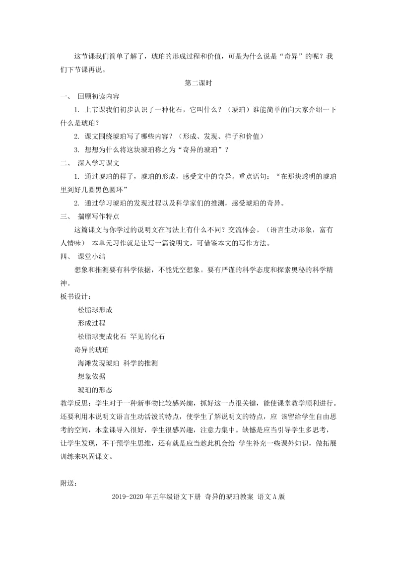 2019-2020年五年级语文下册 奇异的琥珀 3教案 北京版.doc_第2页
