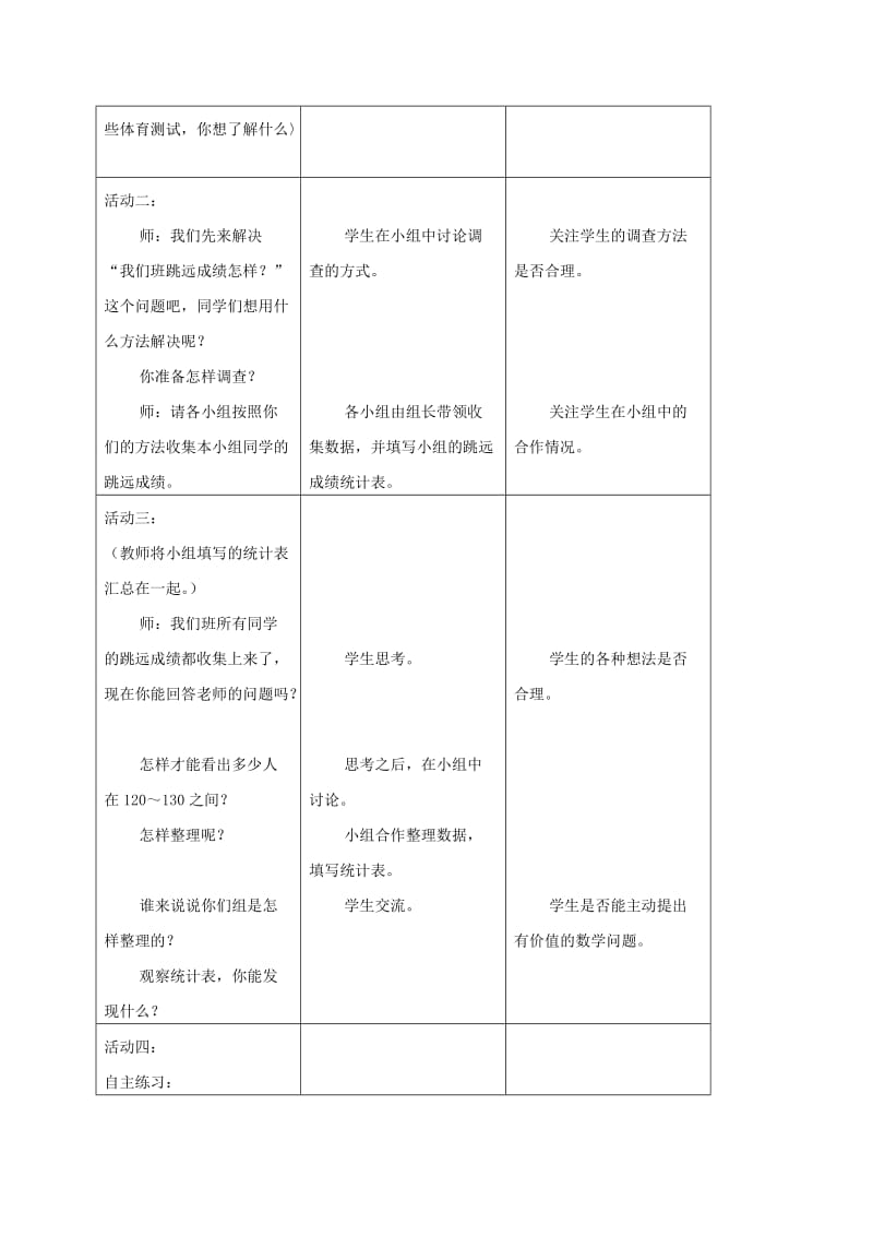 2019-2020年二年级数学下册 统计教案 青岛版.doc_第2页