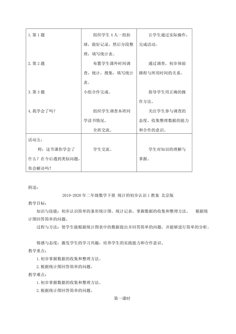 2019-2020年二年级数学下册 统计教案 青岛版.doc_第3页