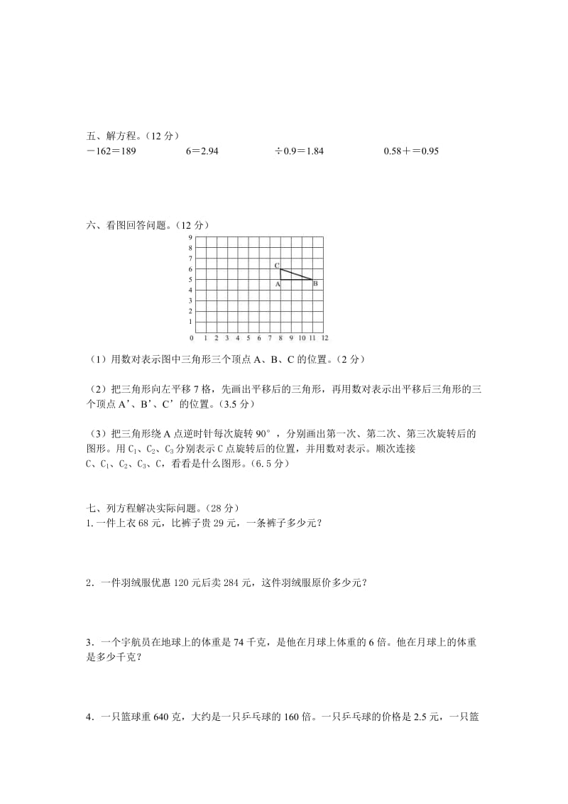 2019-2020年五年级数学下册第一二单元试卷.doc_第2页