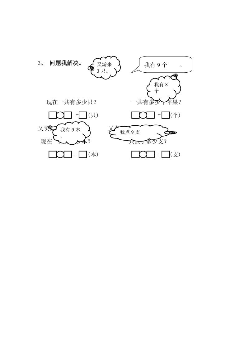 2019年一年级数学上册 8.1 9加几练习题 新人教版 (I).doc_第2页