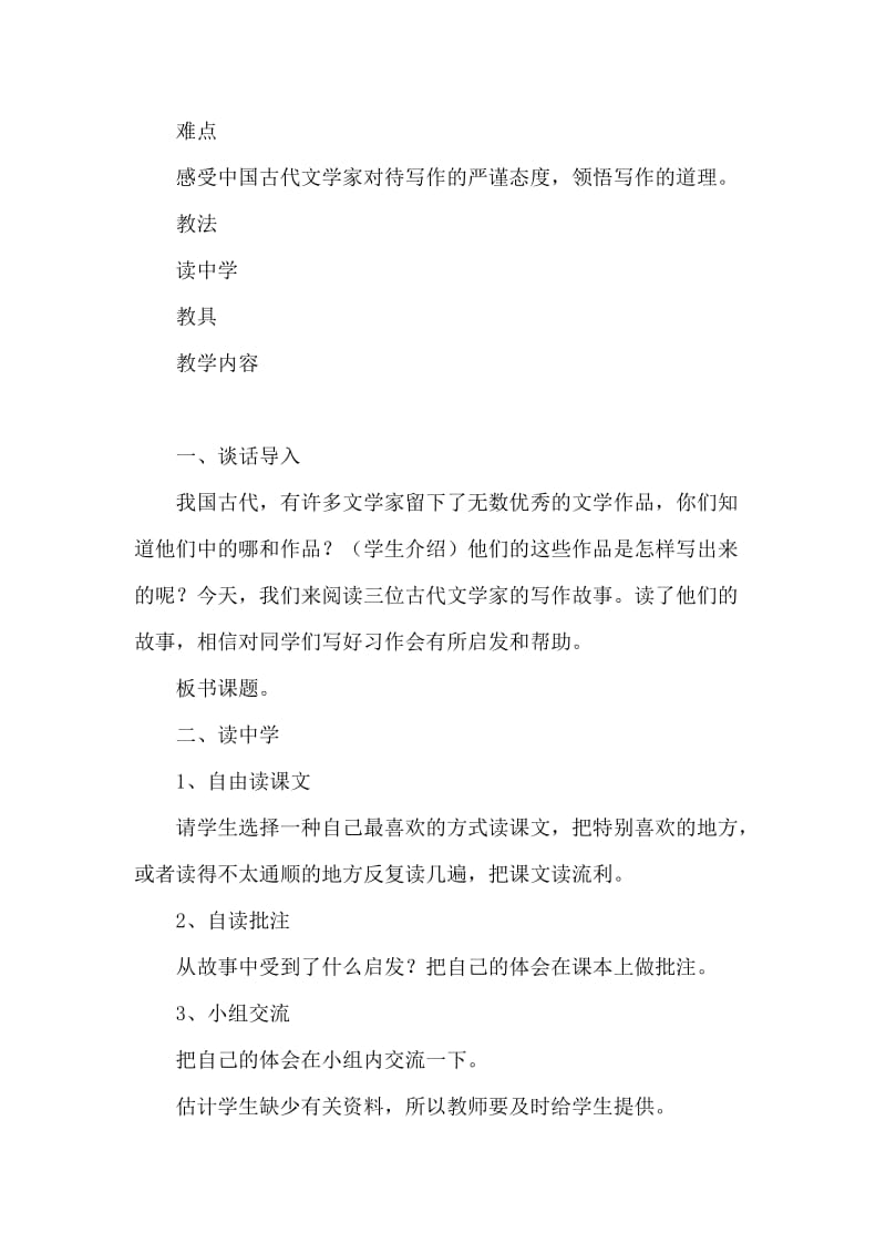 2019-2020年教科版三年级下册《神话、传说、民间故事大家谈》教学设计.doc_第3页