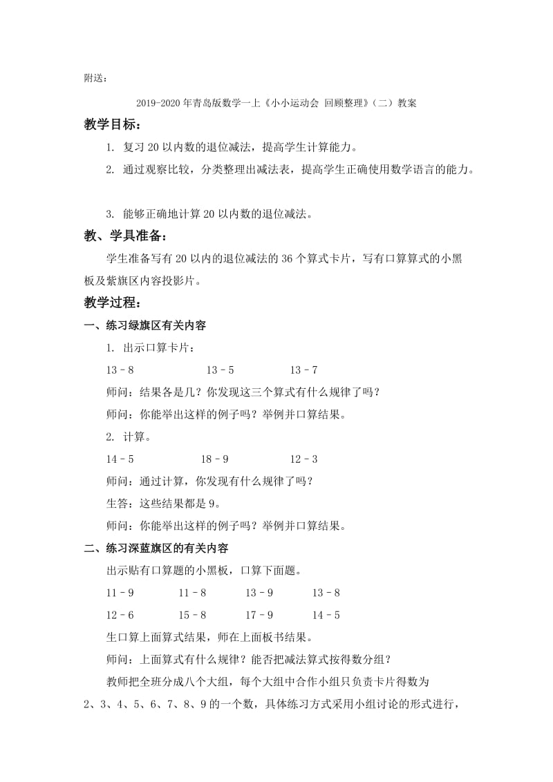 2019-2020年青岛版数学一上《小小运动会 回顾整理》（三）教案.doc_第2页