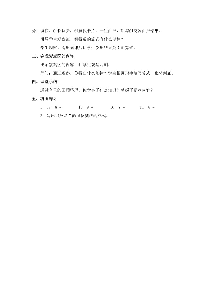 2019-2020年青岛版数学一上《小小运动会 回顾整理》（三）教案.doc_第3页