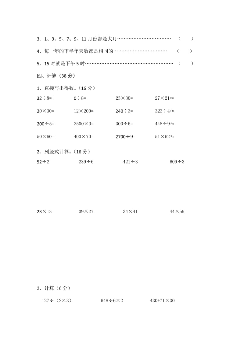 2019-2020年三年级数学下册期中测试卷2套.doc_第2页