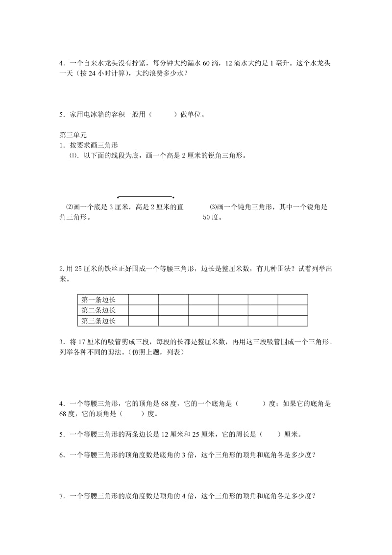 2019-2020年四年级数学下册期末复习题（1-3单元）.doc_第2页