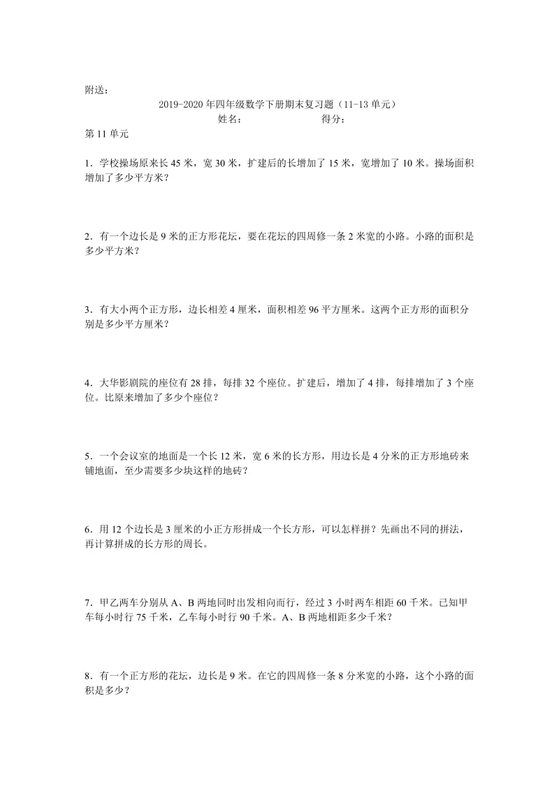 2019-2020年四年级数学下册期末复习题（1-3单元）.doc_第3页