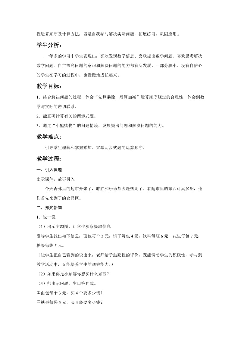 2019-2020年北师大版二年级下册《小熊购物》word教案2.doc_第3页