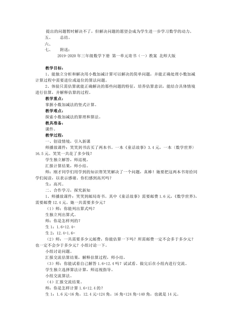 2019-2020年三年级数学下册 第一单元寄书教案 北师大版.doc_第2页