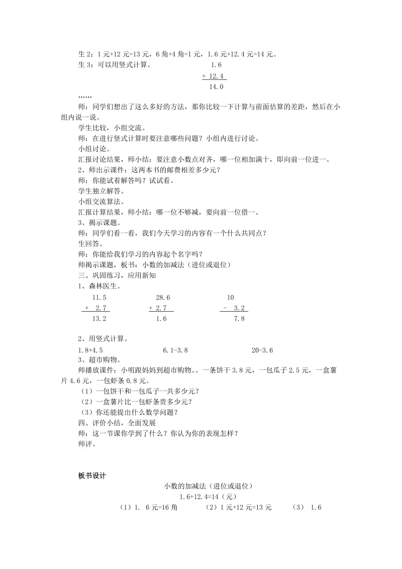 2019-2020年三年级数学下册 第一单元寄书教案 北师大版.doc_第3页