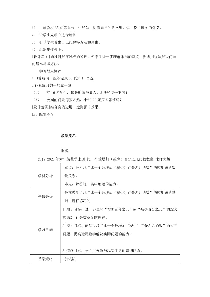 2019-2020年六年级数学上册 整理与复习（第十三课时）教案 西师大版.doc_第2页