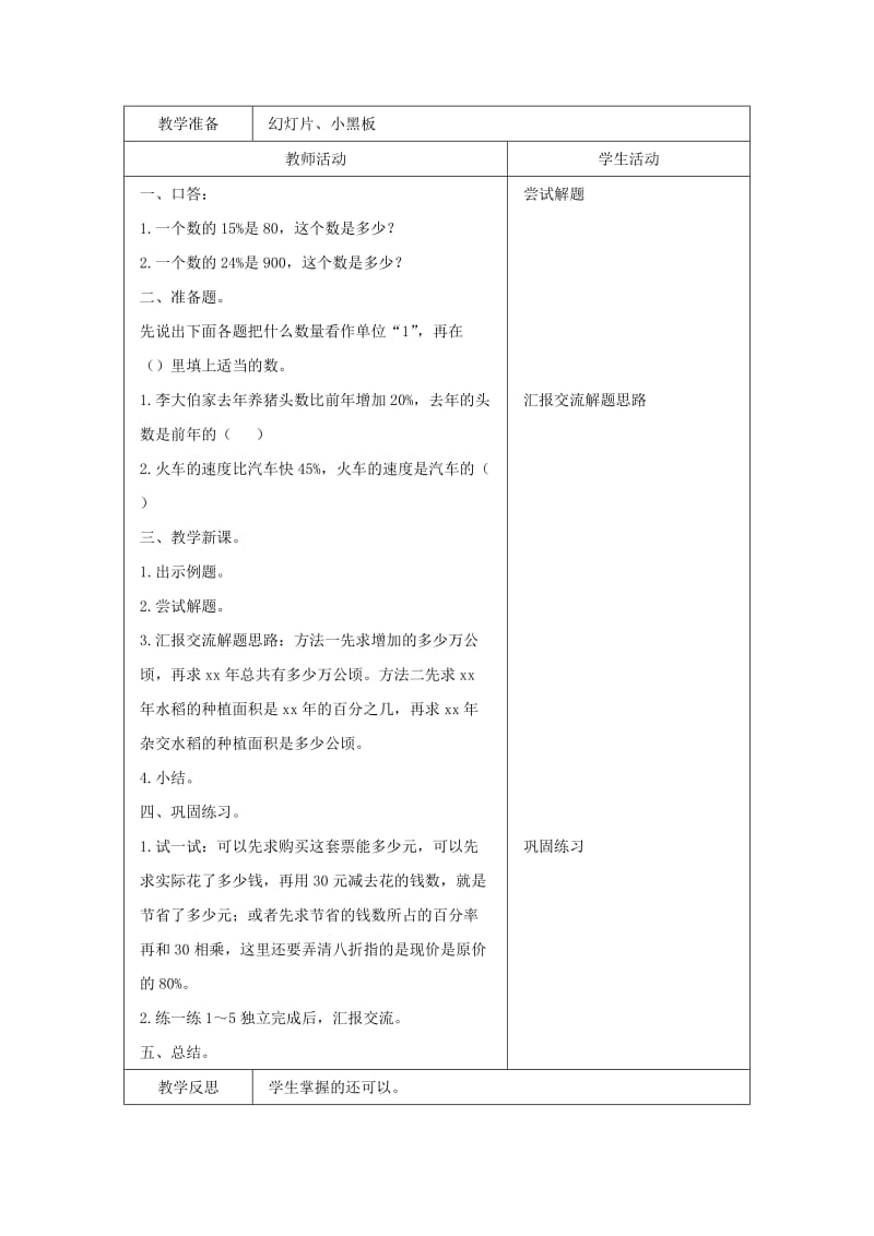 2019-2020年六年级数学上册 整理与复习（第十三课时）教案 西师大版.doc_第3页