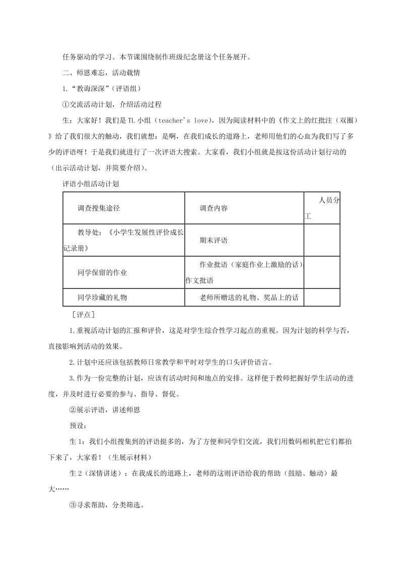 2019-2020年五年级语文下册 成长足迹1教案 鲁教版.doc_第3页