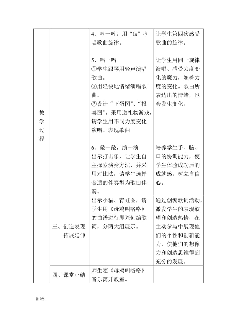 2019-2020年人音版小学音乐一年级下册《母鸡叫咯咯》表格式教学设计.doc_第3页