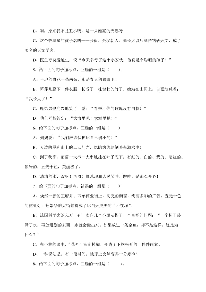 2019-2020年二年级语文专项复习部分《句子》（配教科版）.doc_第2页