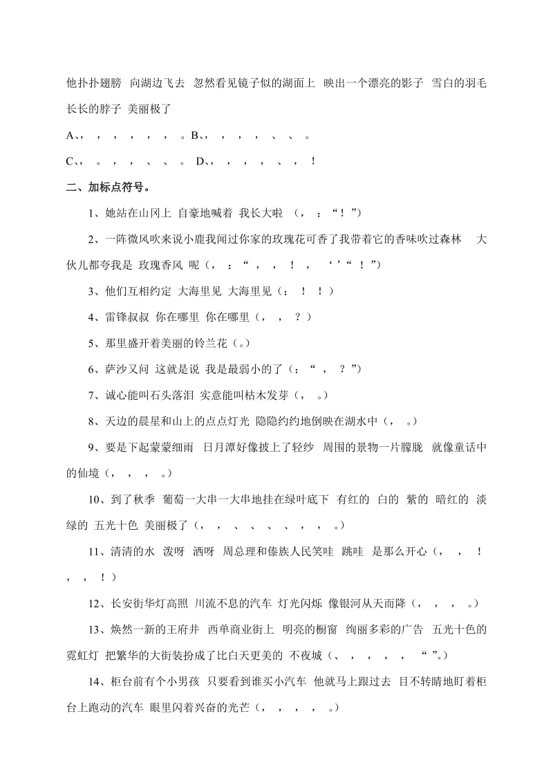 2019-2020年二年级语文专项复习部分《句子》（配教科版）.doc_第3页