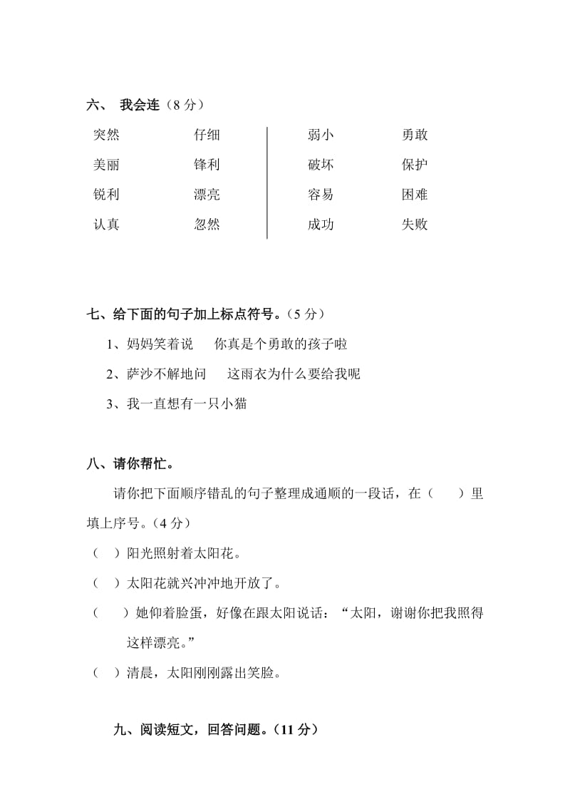 2019-2020年二年级语文第二学期第二单元测试题.doc_第3页