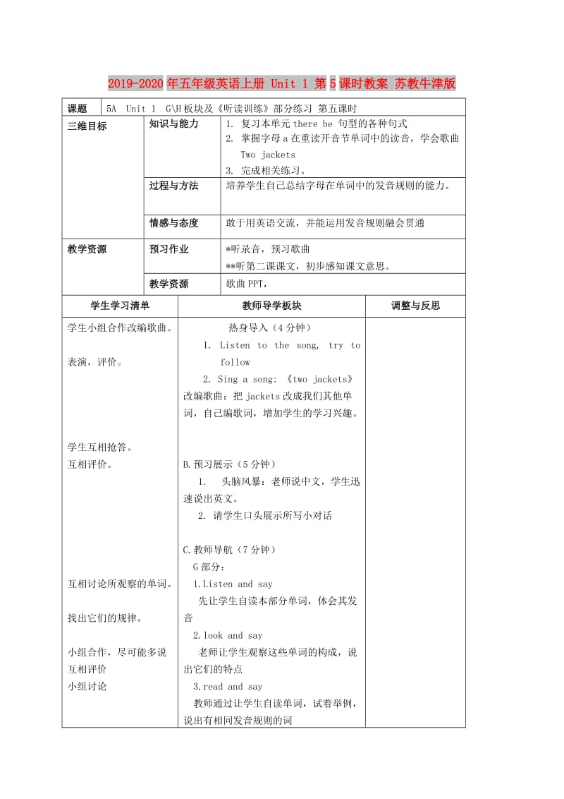 2019-2020年五年级英语上册 Unit 1 第5课时教案 苏教牛津版.doc_第1页