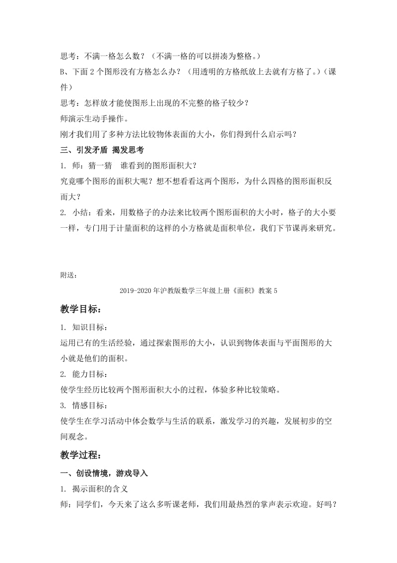 2019-2020年沪教版数学三年级上册《面积》教案4.doc_第3页