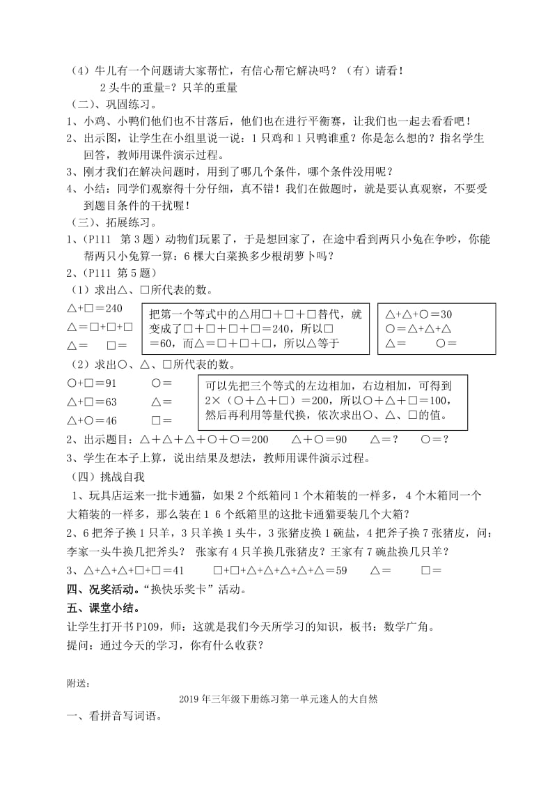 2019年三年级下册等量代换教案.doc_第2页