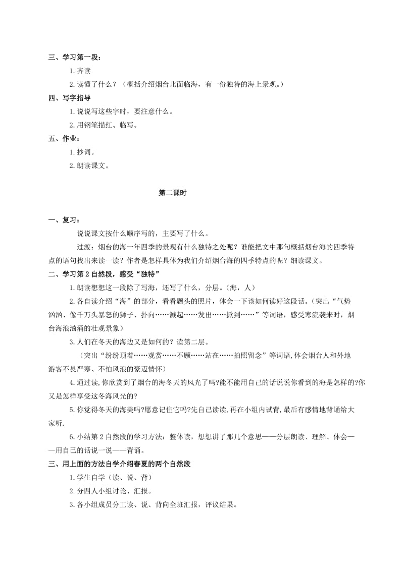 2019-2020年六年级语文下册 烟台的海 3教案 苏教版.doc_第2页