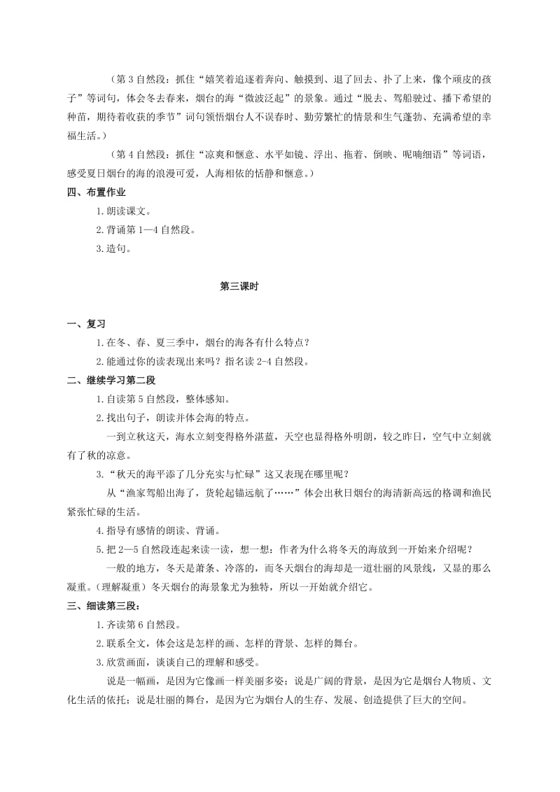 2019-2020年六年级语文下册 烟台的海 3教案 苏教版.doc_第3页