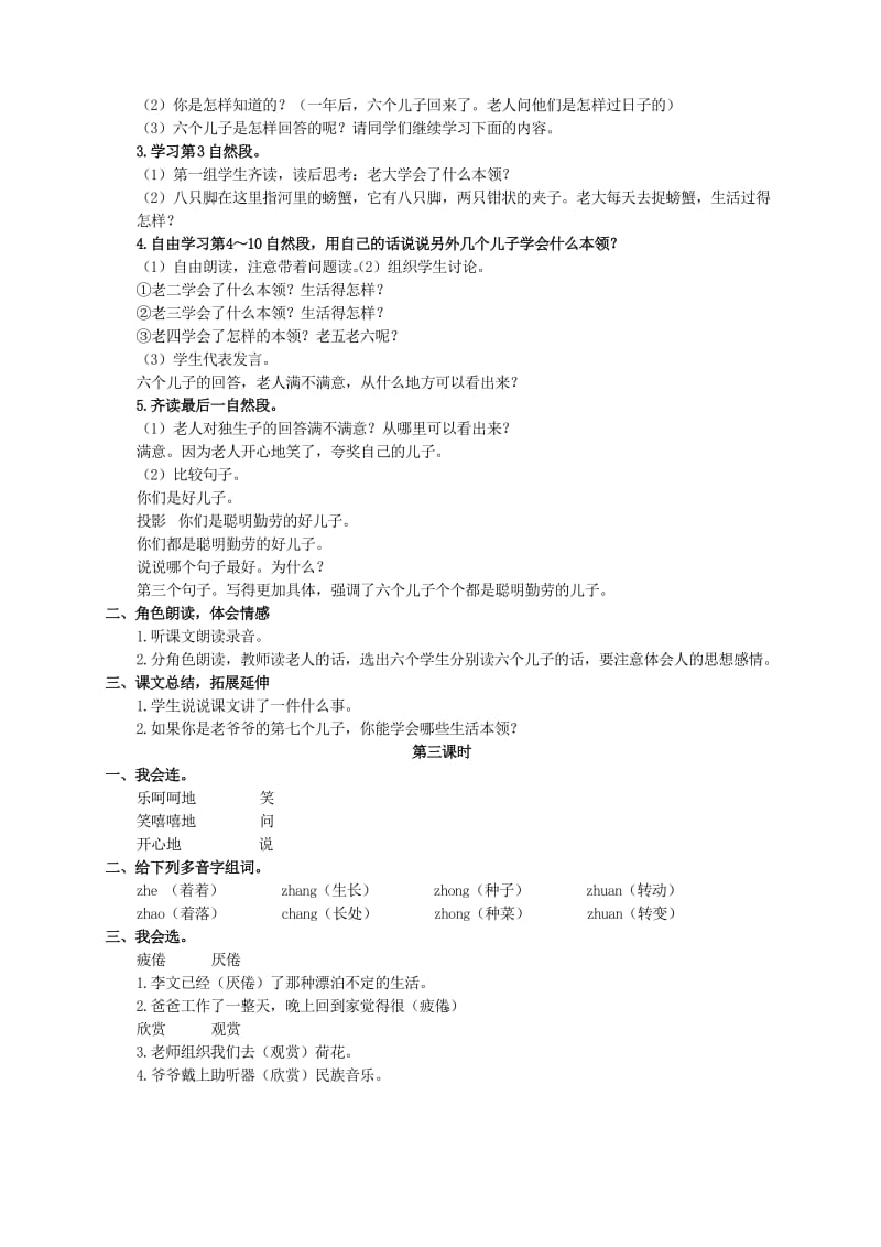 2019-2020年二年级语文下册 生活的本领教案 湘教版.doc_第2页