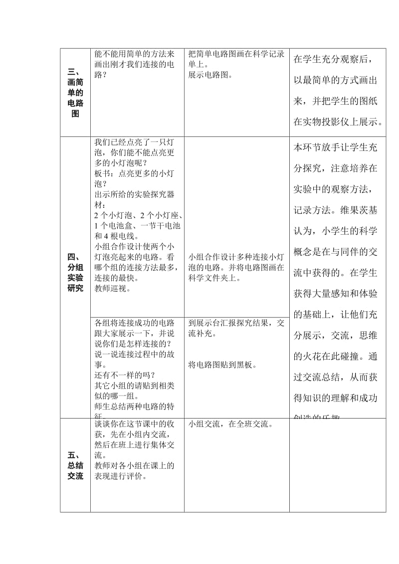 2019-2020年青岛版科学三下《让更多的灯泡亮起来》教学设计.doc_第2页