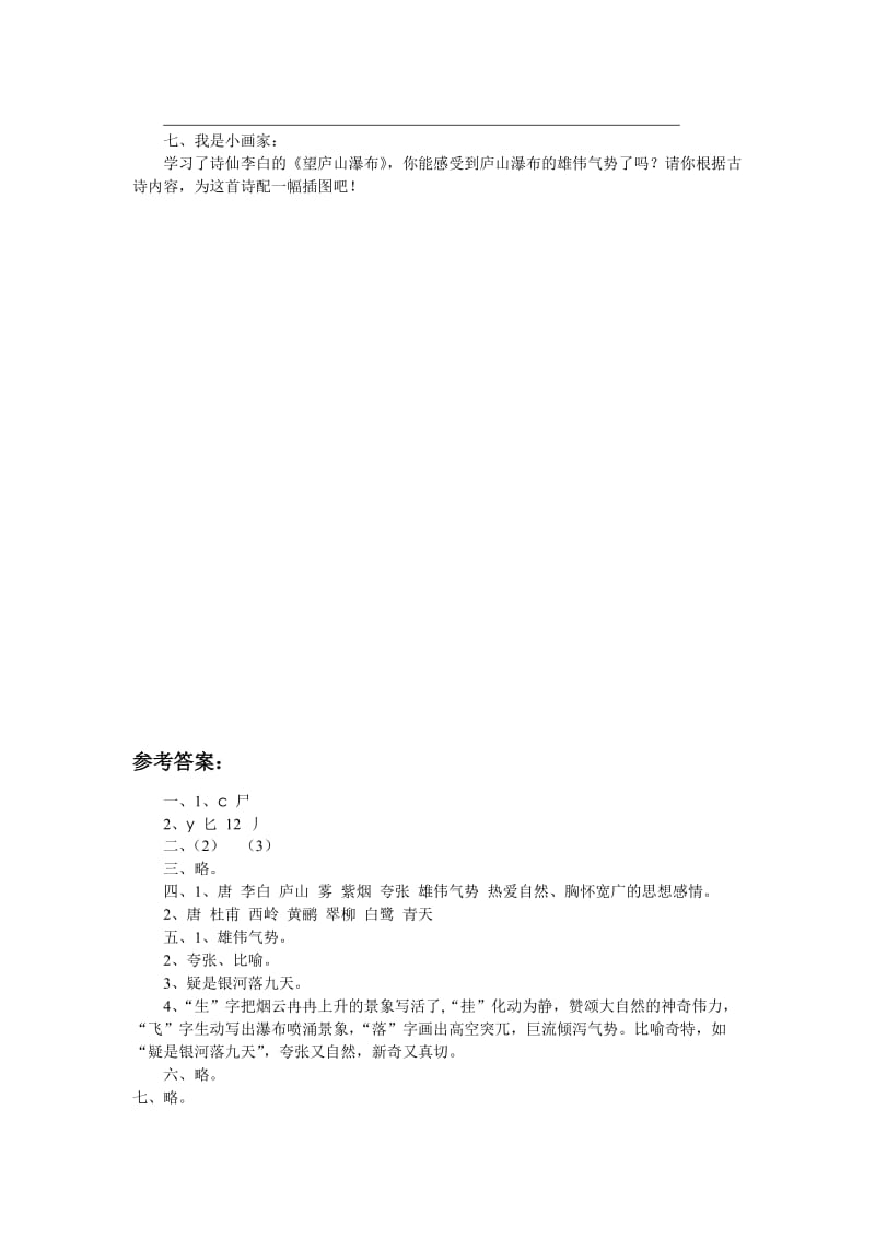 2019-2020年二年级上册《望庐山瀑布》word习题.doc_第2页