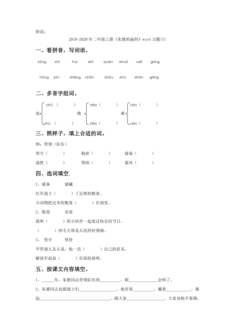 2019-2020年二年级上册《望庐山瀑布》word习题.doc_第3页