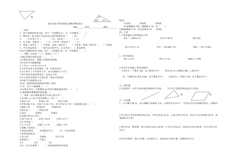 2019-2020年四年级第七册数学复习.doc_第2页