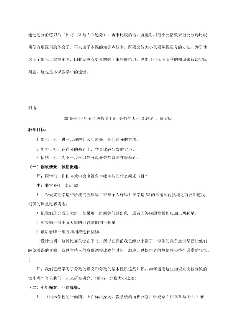 2019-2020年五年级数学上册 分数的大小 2教学反思 北师大版.doc_第3页