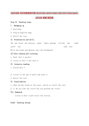 2019-2020年六年級(jí)英語(yǔ)下冊(cè) Unit4 Our earth looks like this from space. period1教案 湘少版.doc