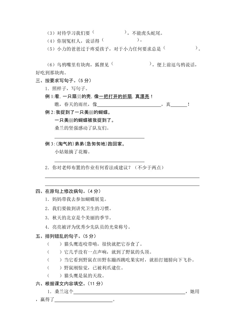 2019-2020年三年级语文下册第二单元试卷.doc_第2页