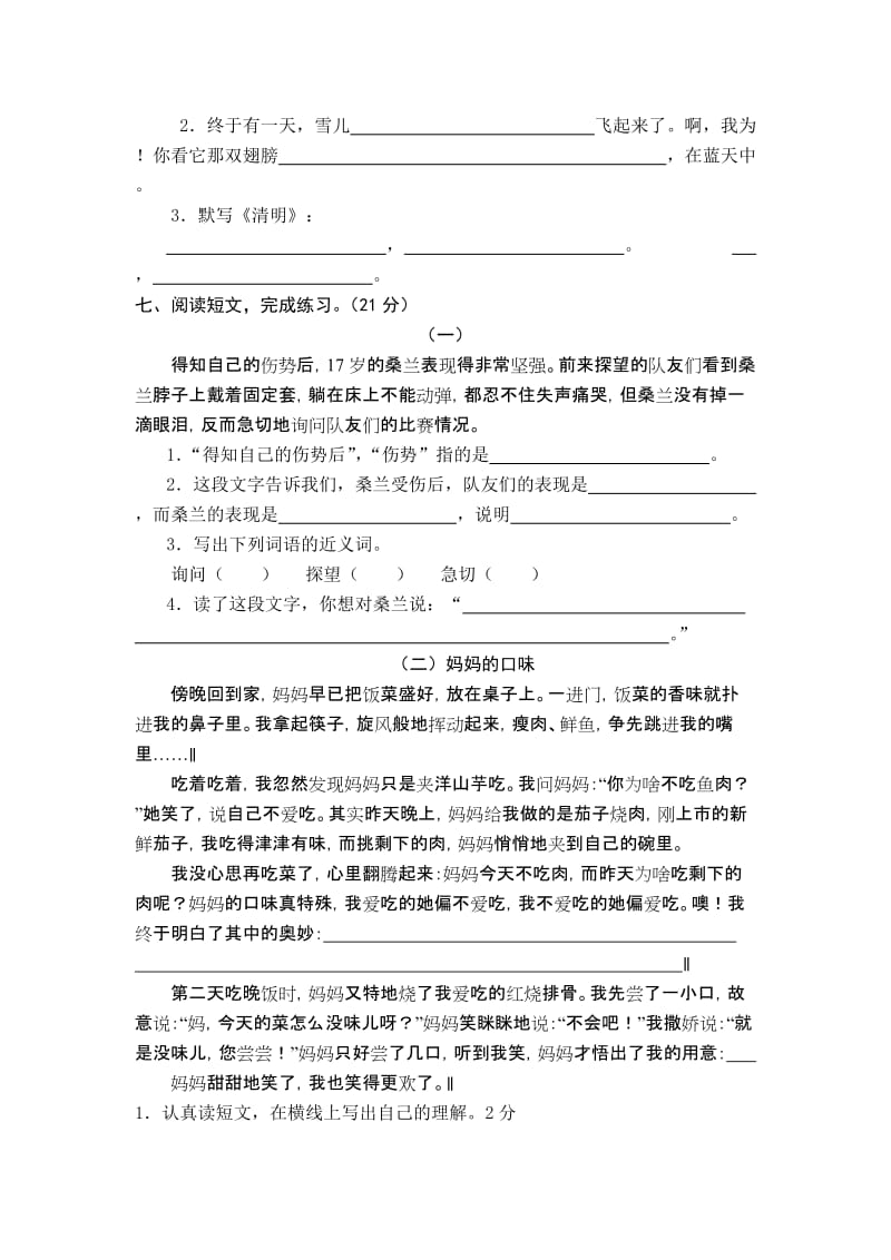 2019-2020年三年级语文下册第二单元试卷.doc_第3页