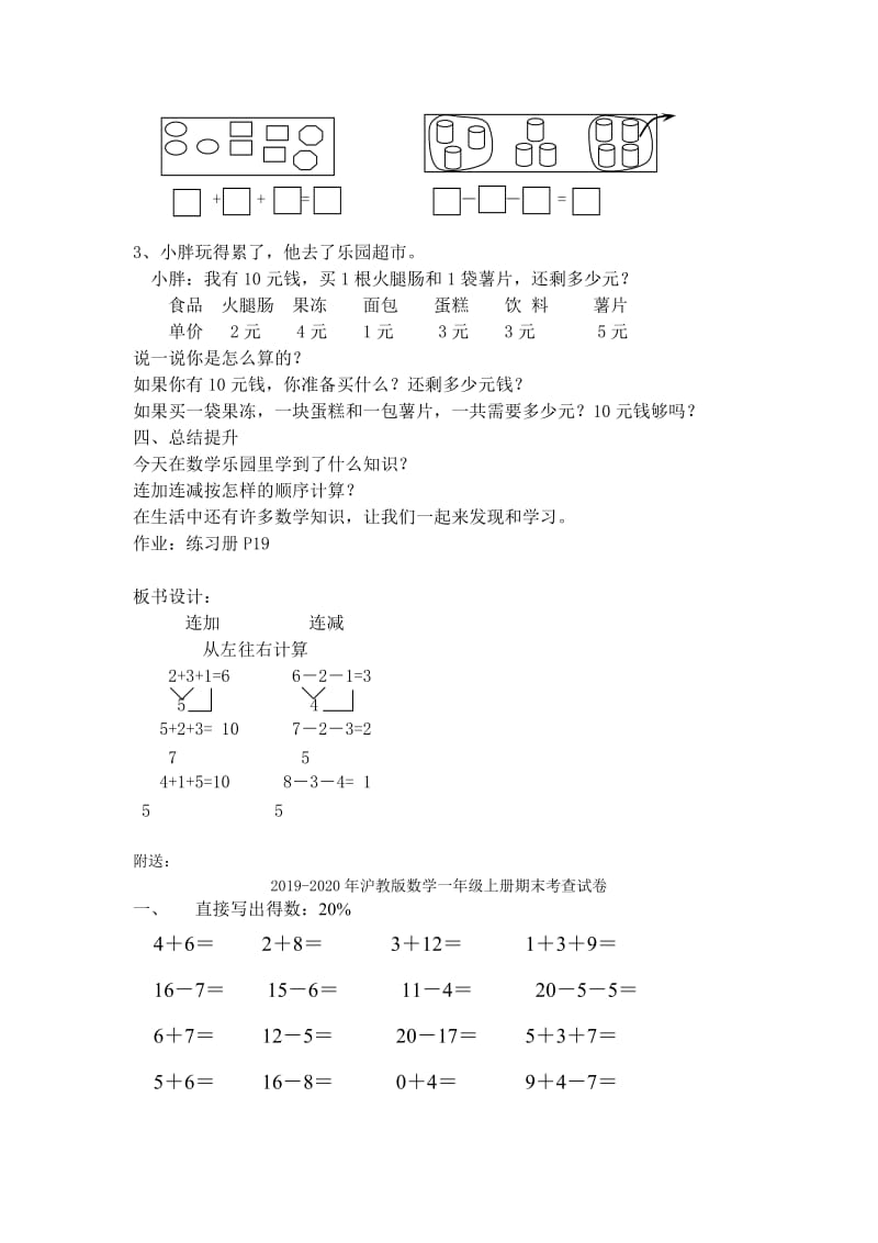 2019-2020年沪教版数学一年级上册《连加、连减》word教案.doc_第3页