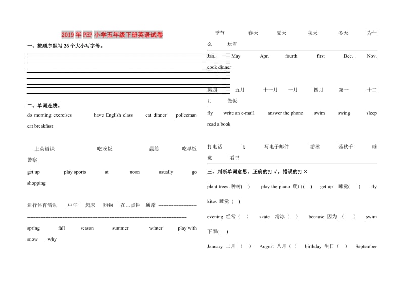 2019年PEP小学五年级下册英语试卷.doc_第1页