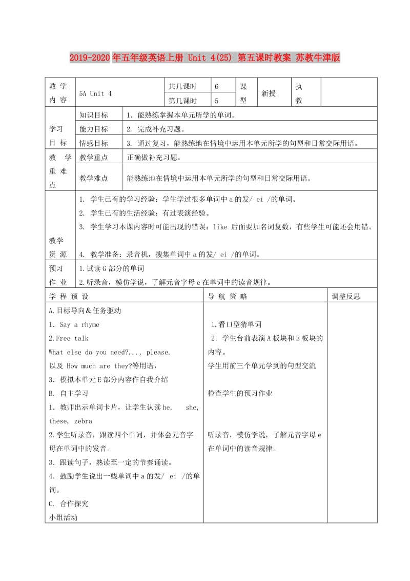 2019-2020年五年级英语上册 Unit 4(25) 第五课时教案 苏教牛津版.doc_第1页