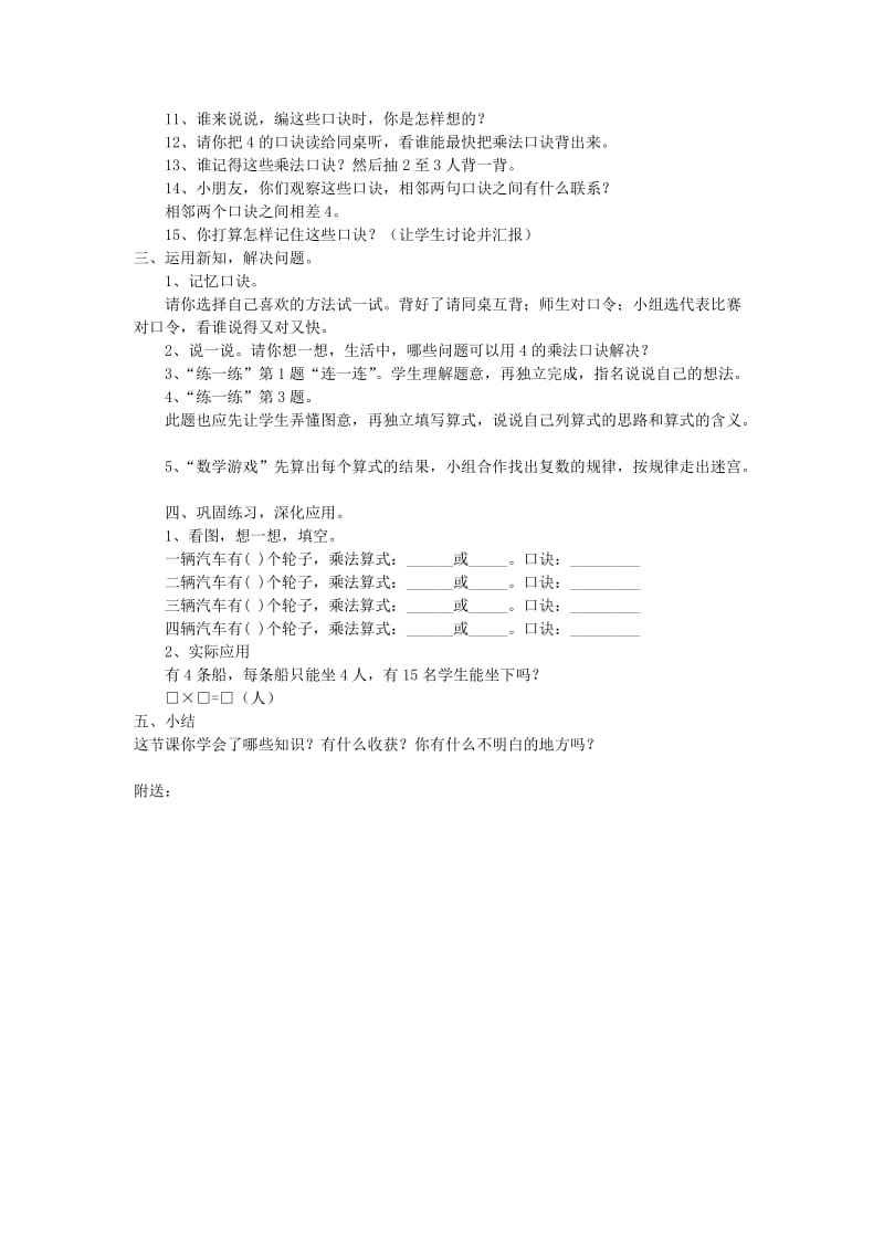 2019-2020年二年级数学上册 小熊请客（4的乘法口诀）教案 北师大版.doc_第2页