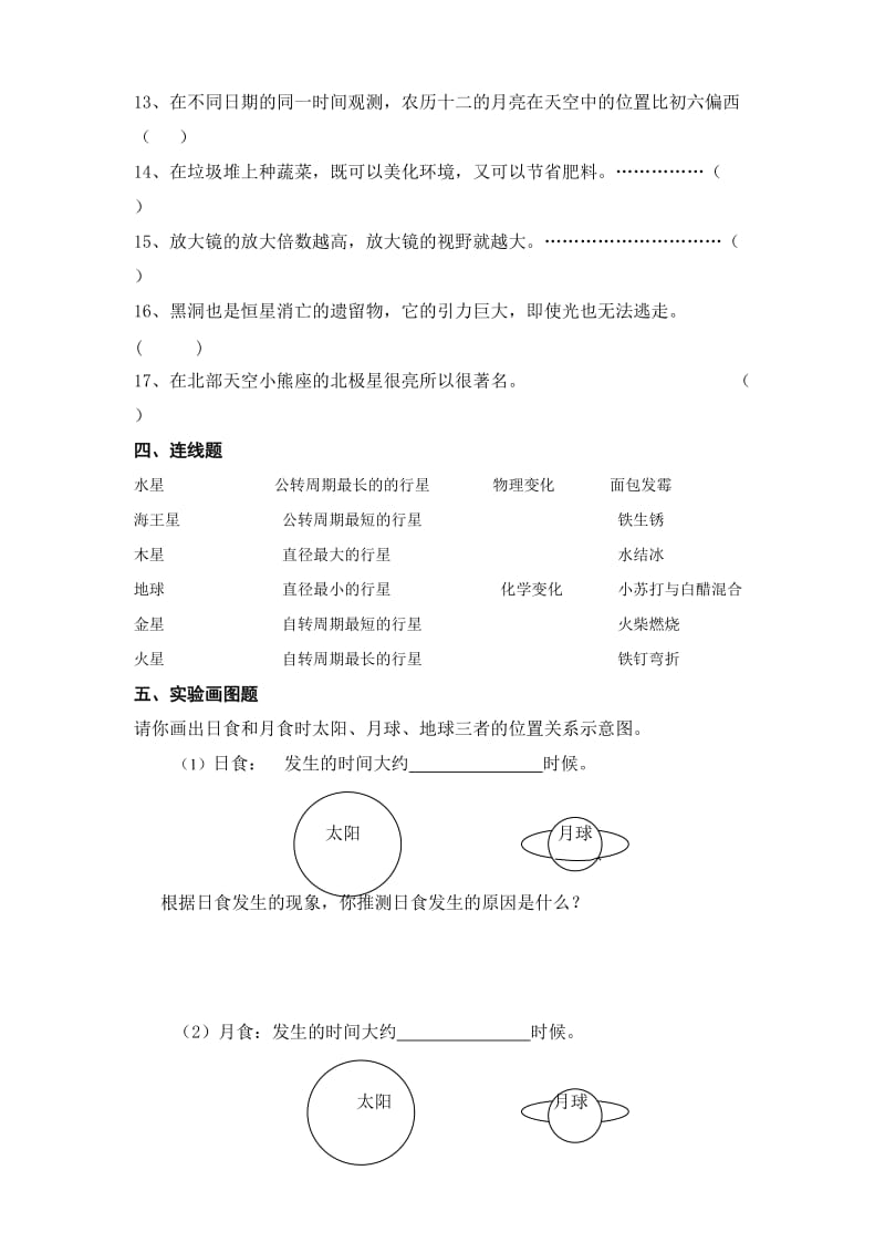 2019-2020年六年级下册科学试卷.doc_第3页