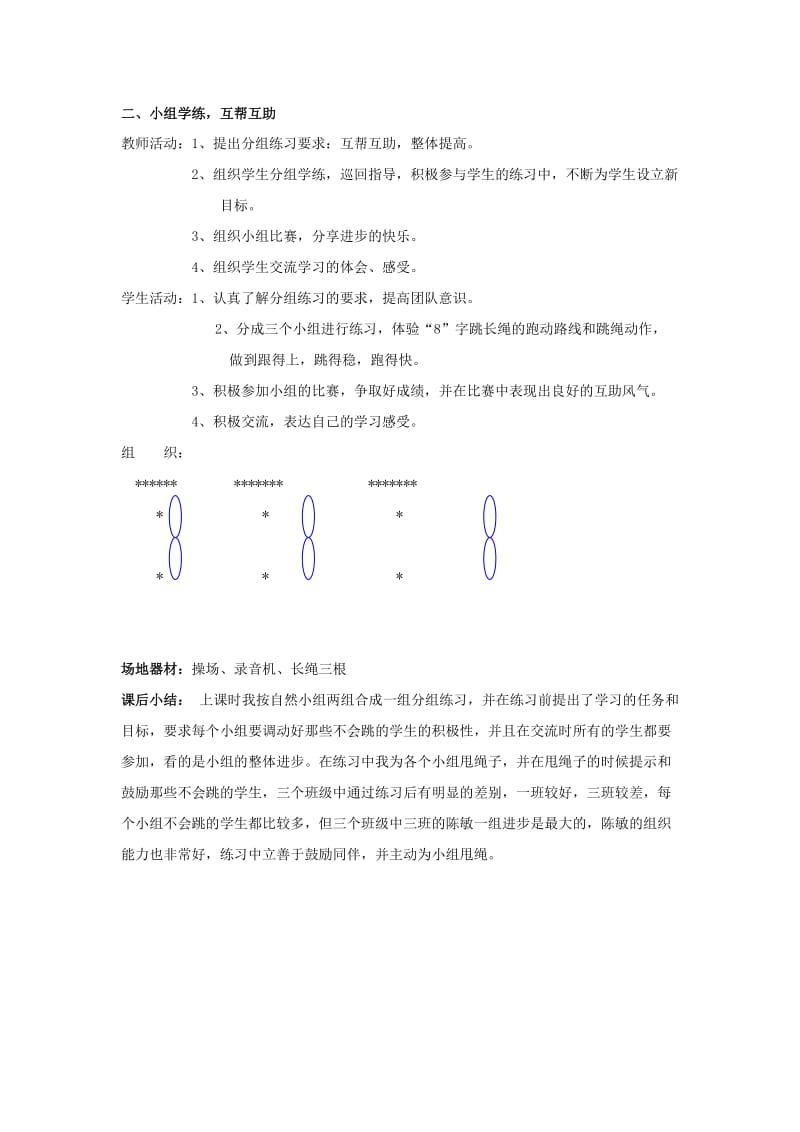 2019-2020年六年级体育上册 第二十五课 蹲踞式跳远教案.doc_第3页