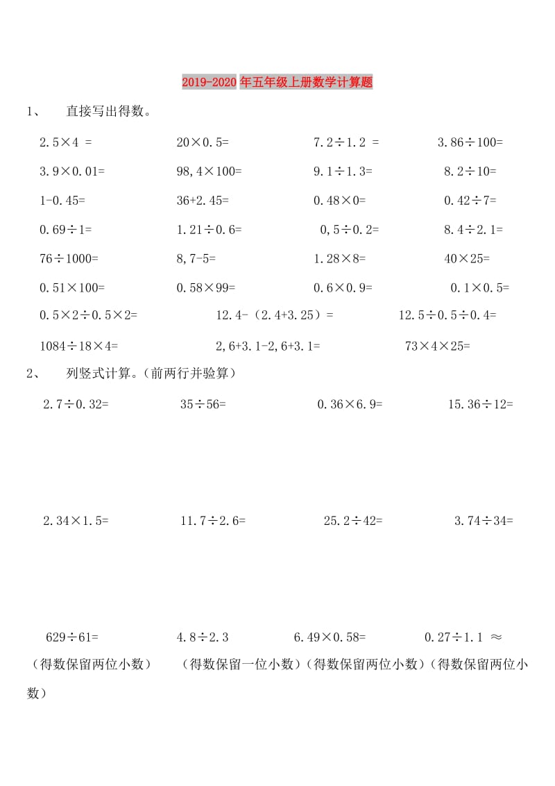 2019-2020年五年级上册数学计算题.doc_第1页