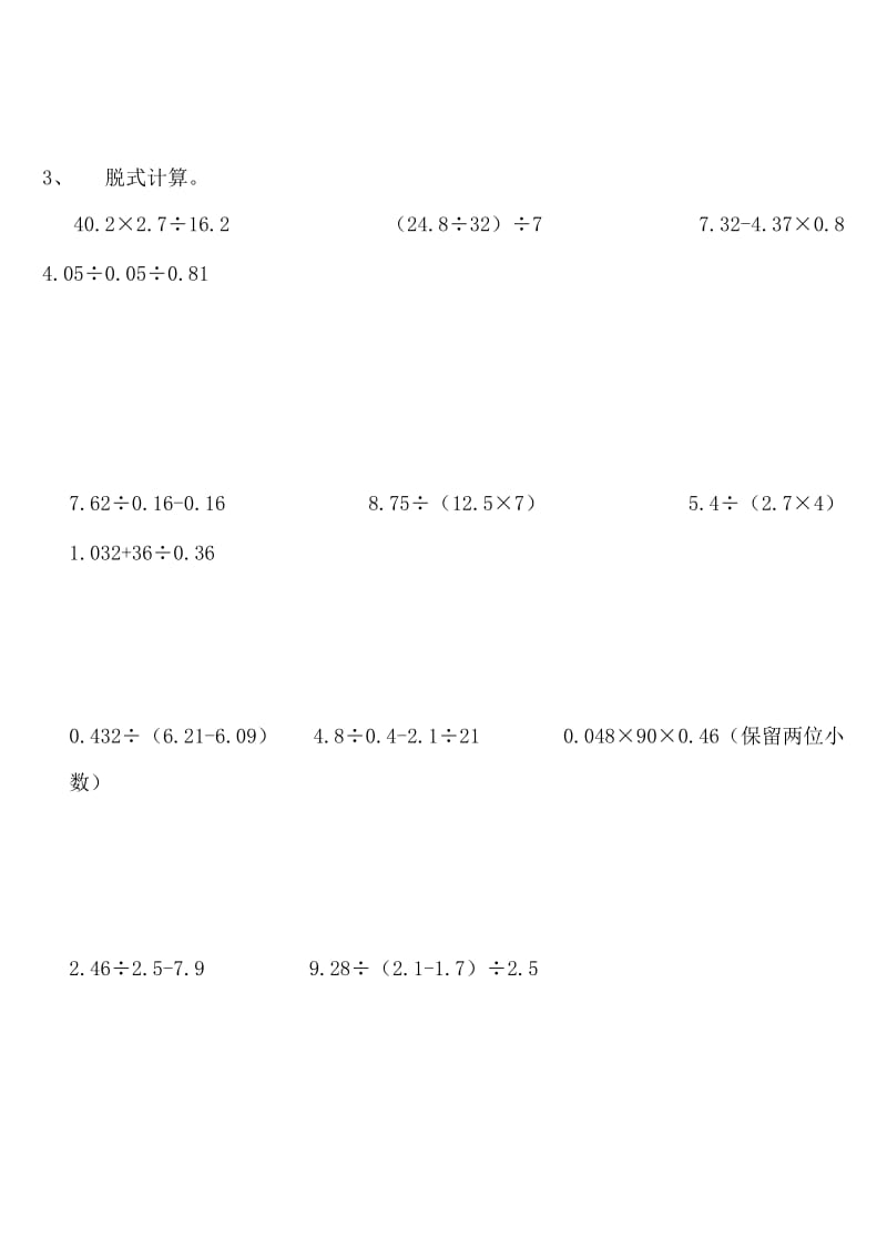 2019-2020年五年级上册数学计算题.doc_第2页