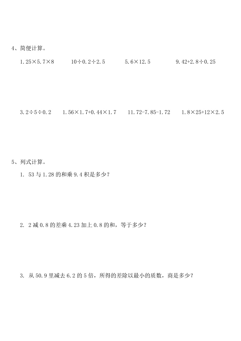 2019-2020年五年级上册数学计算题.doc_第3页