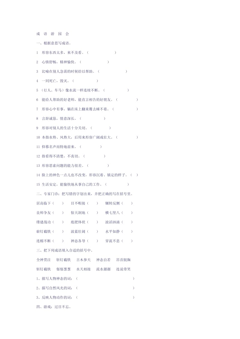 2019-2020年五年级语文下册复习题.doc_第3页