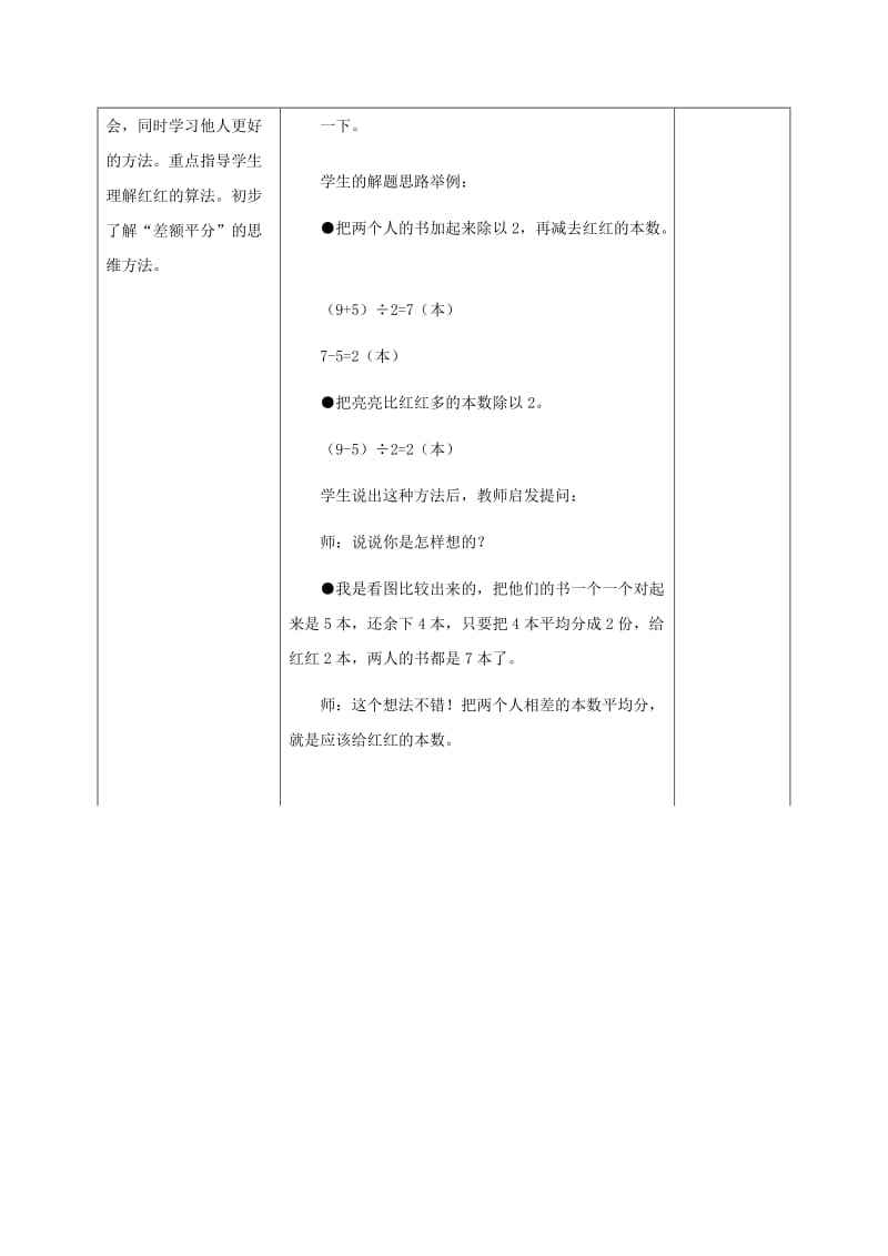 2019-2020年四年级数学上册 探索乐园 1教案 冀教版.doc_第2页